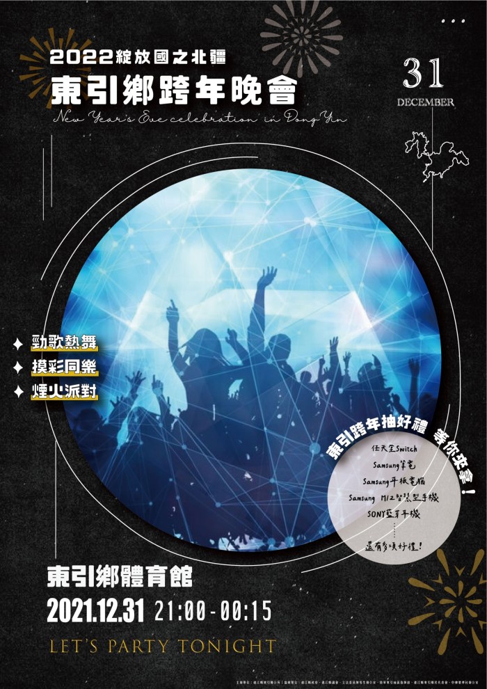 東引 2022跨年晚會.jpg