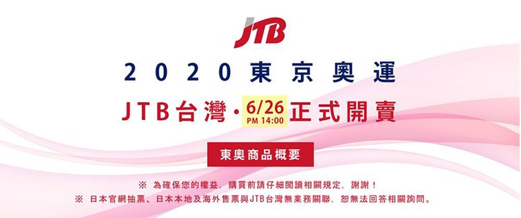 東京奧運售票方式-bn.jpg