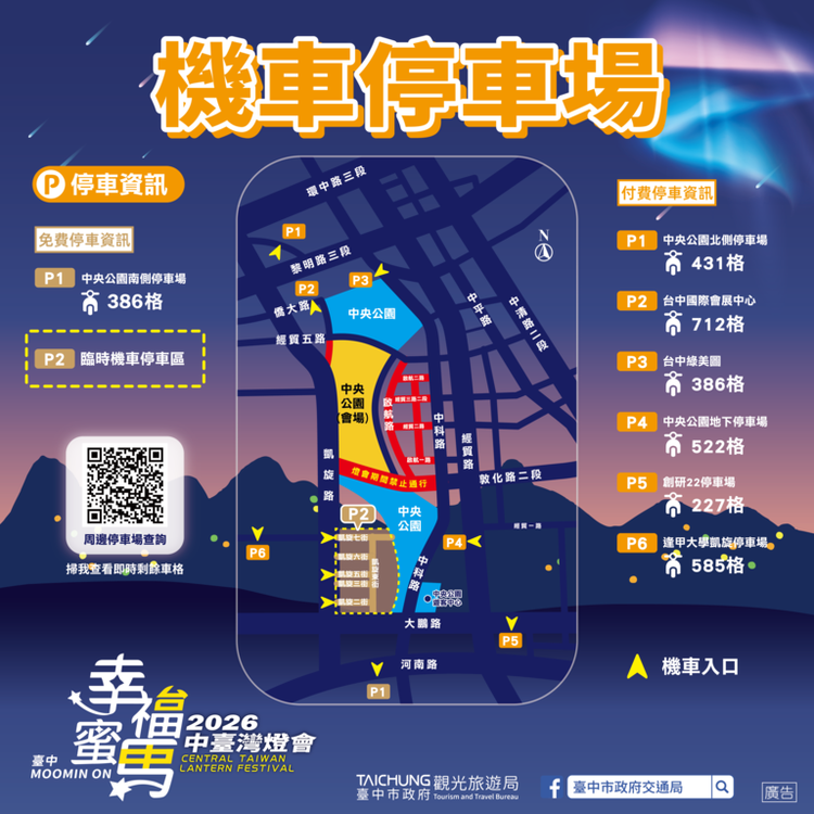 2026台中燈會交通-3.png