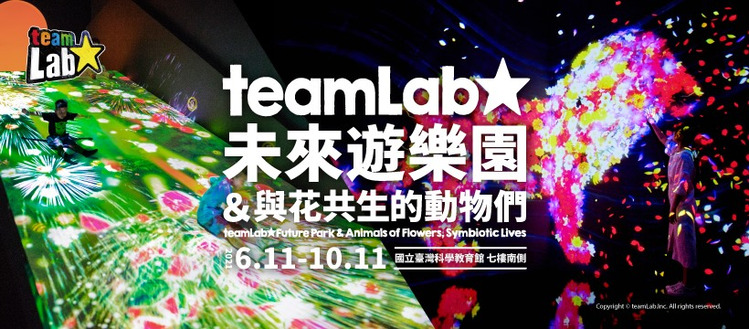 teamLab Future Park 未來遊樂園.jpg