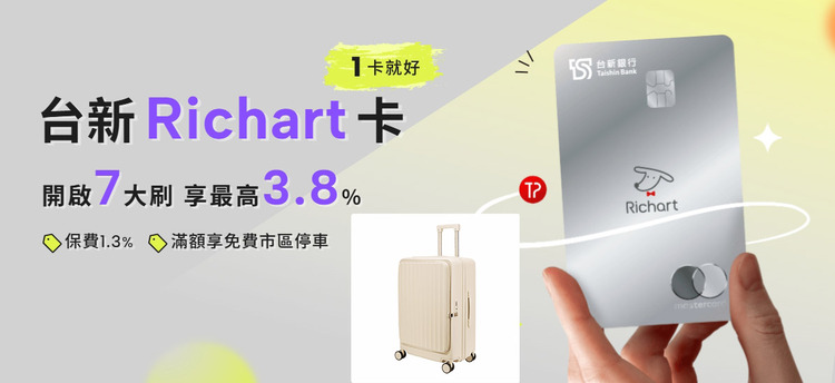 台新銀行-Richart卡.jpg