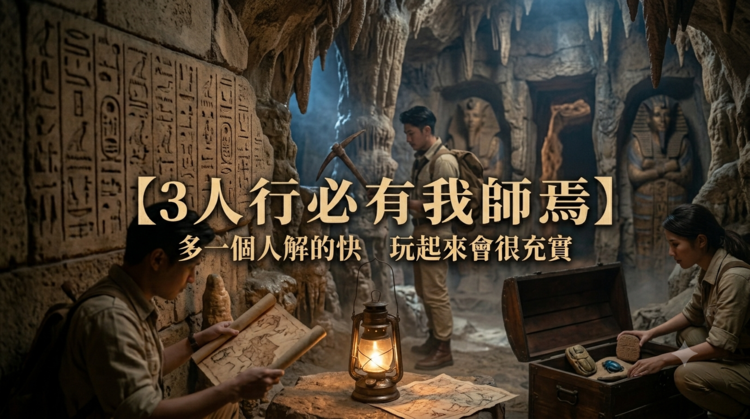 三人成行密室.png