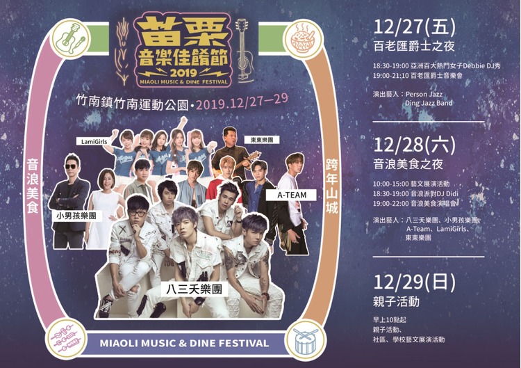 2020苗栗跨年晚會.jpg