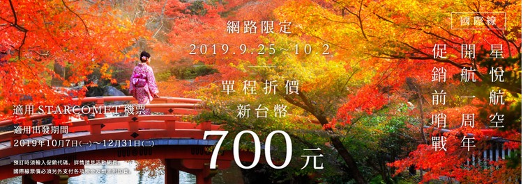 星悅航空促銷10月.jpg