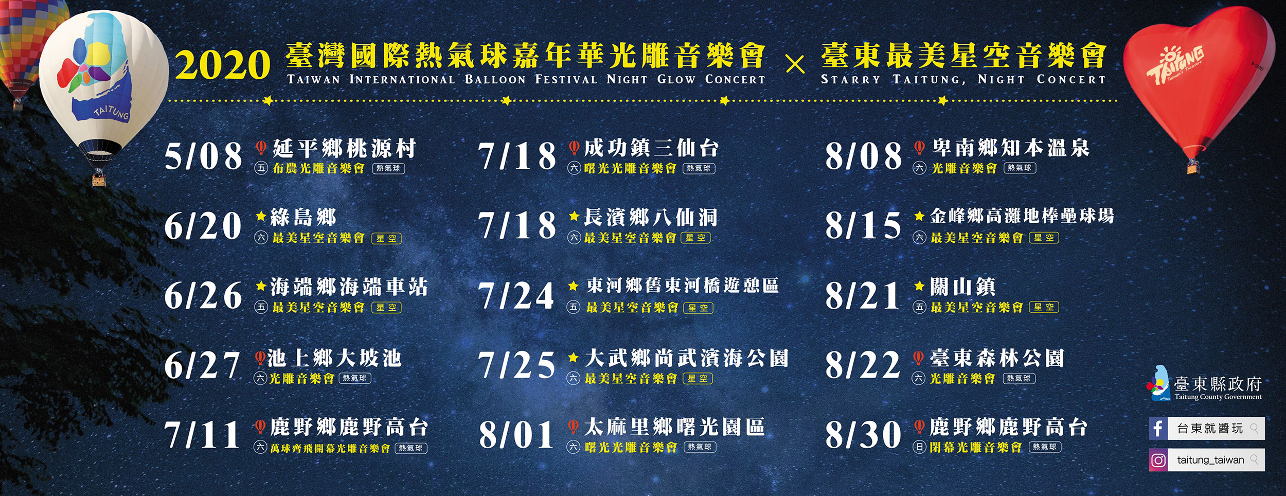 2020最美星空音樂會.jpg