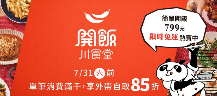 開飯 川食堂.jpg