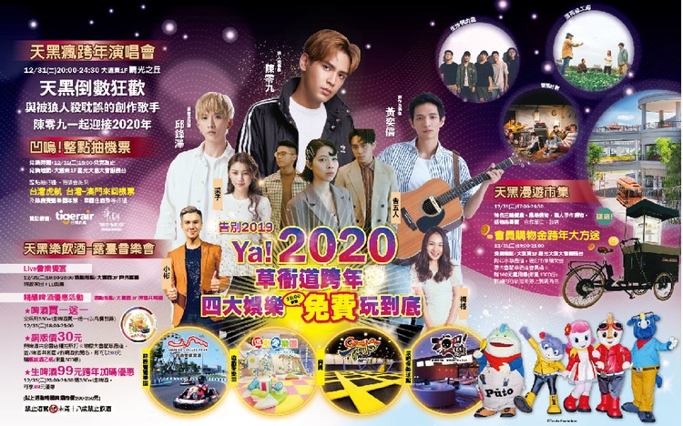 2020大魯閣草衙道跨年晚會.jpg