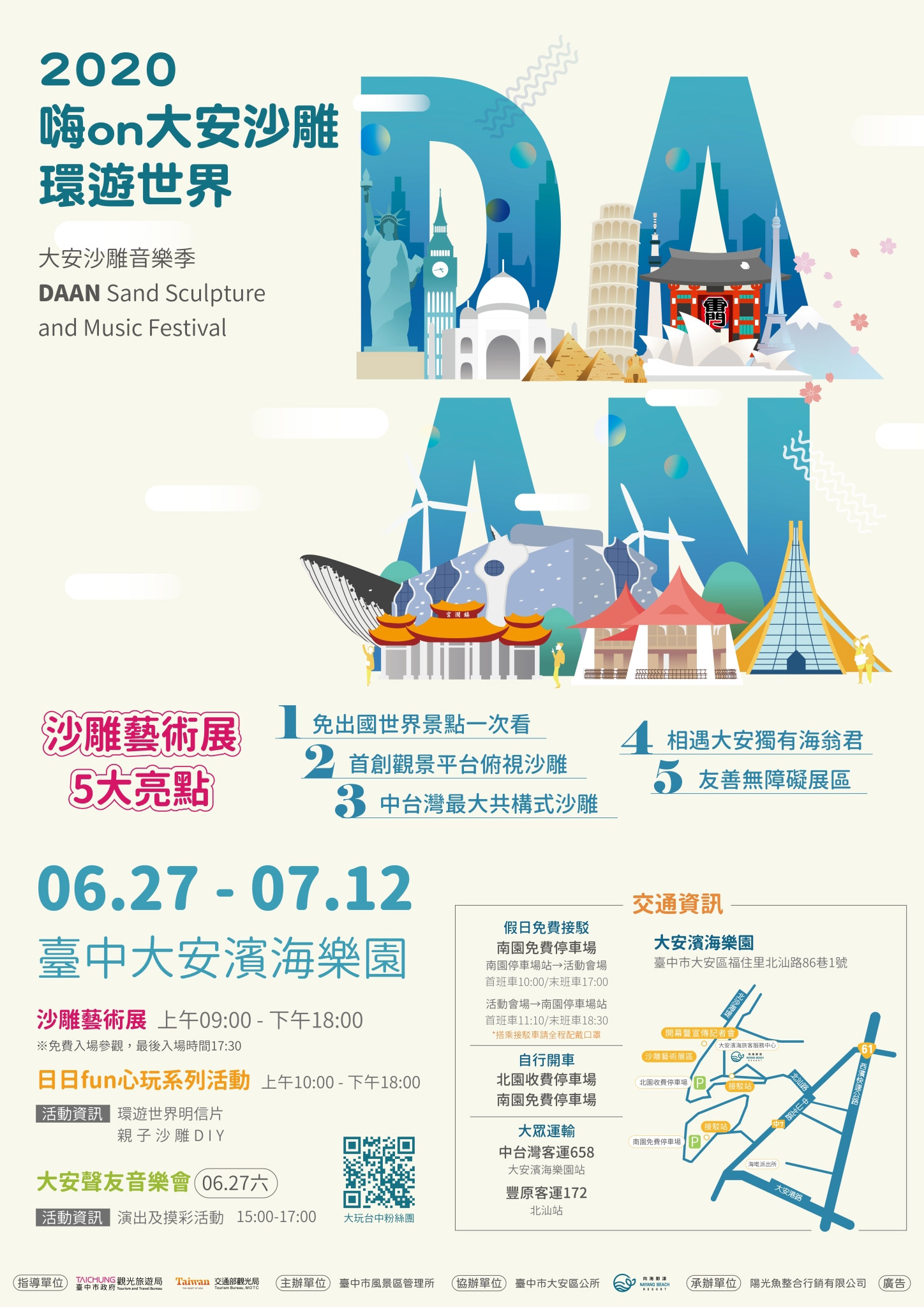 2020大安沙雕音樂季.jpg