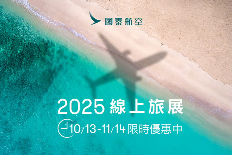 ITF國泰航空.jpg