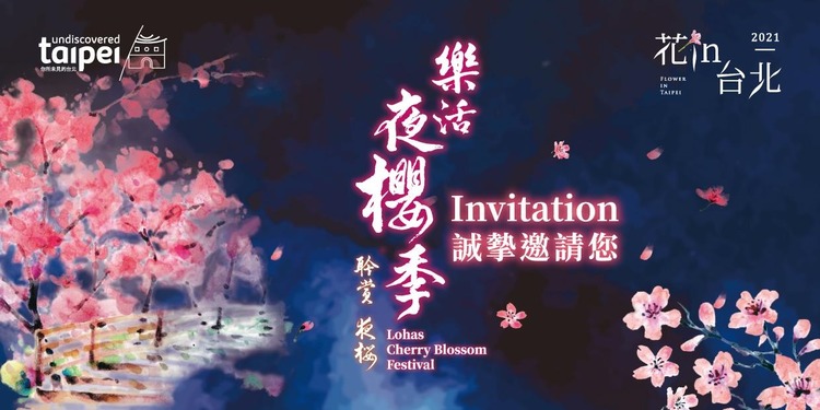 內湖樂活櫻花季-1.jpg