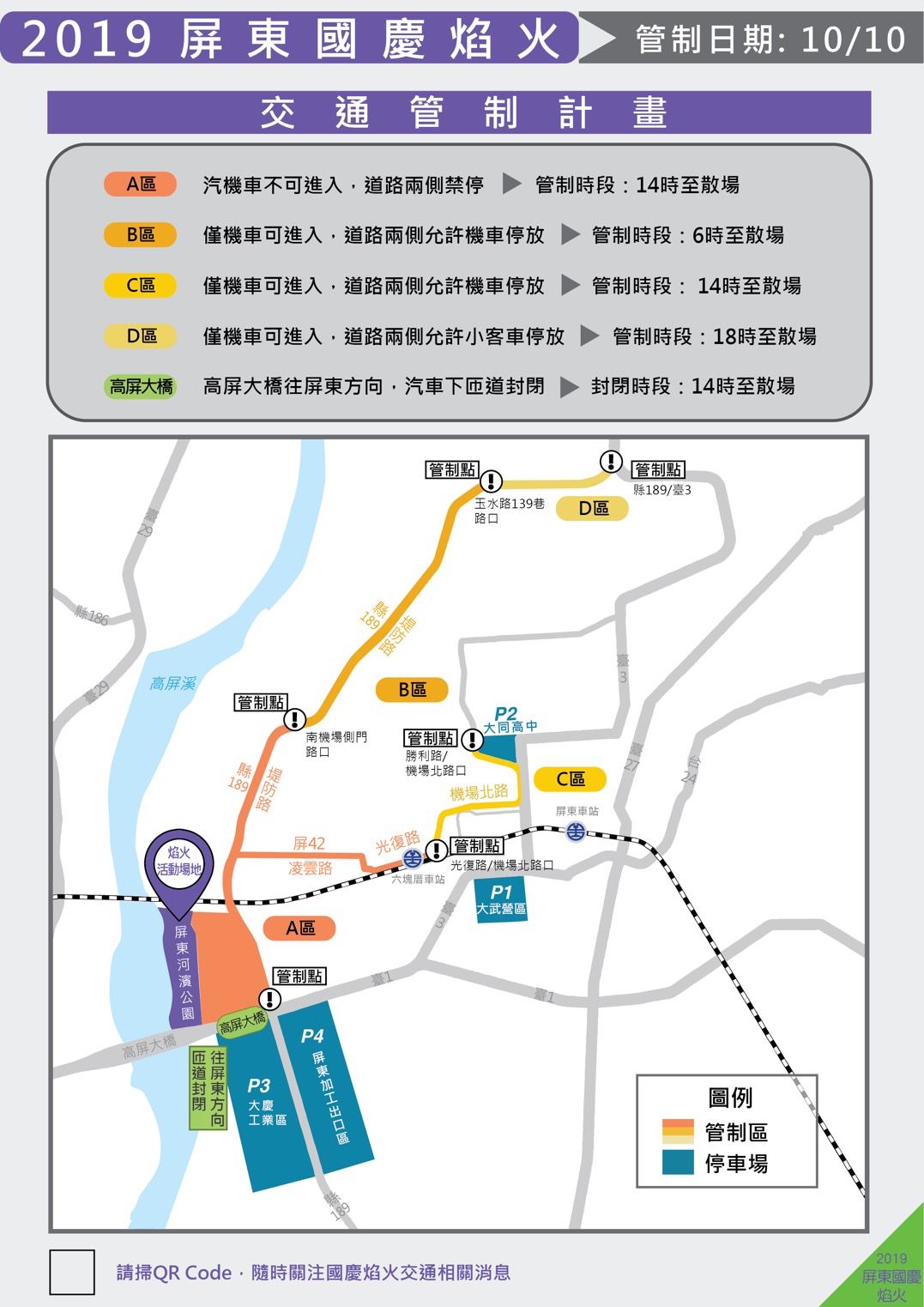 國慶煙火交通管制.jpg
