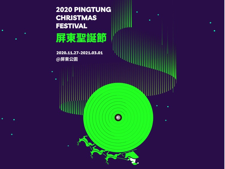 屏東聖誕節2020.jpg