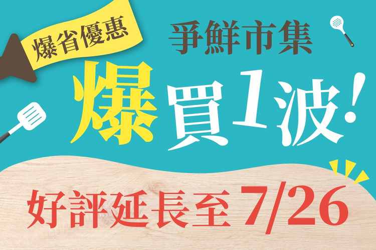 爭鮮.jpg