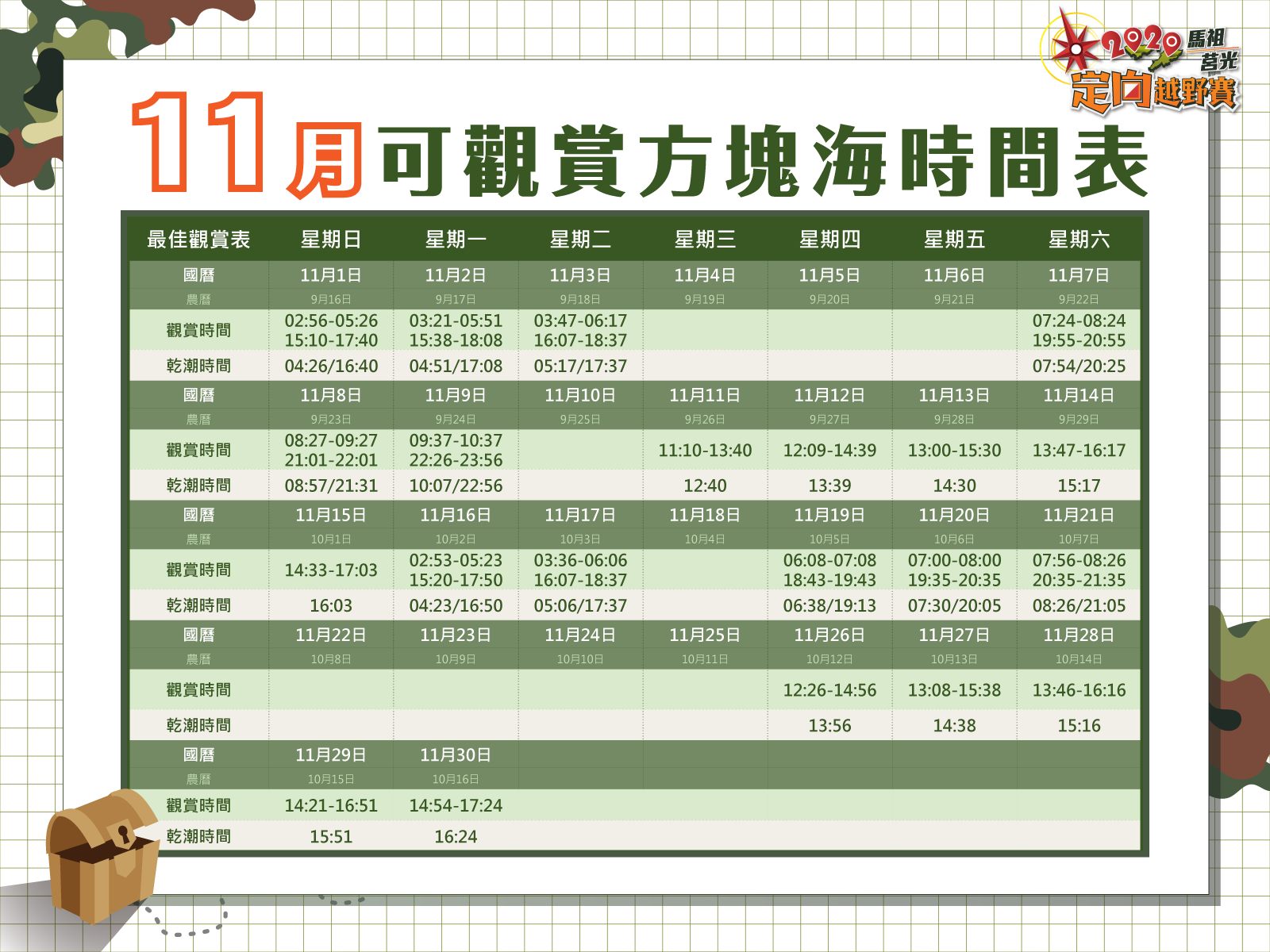 11月方塊海.png