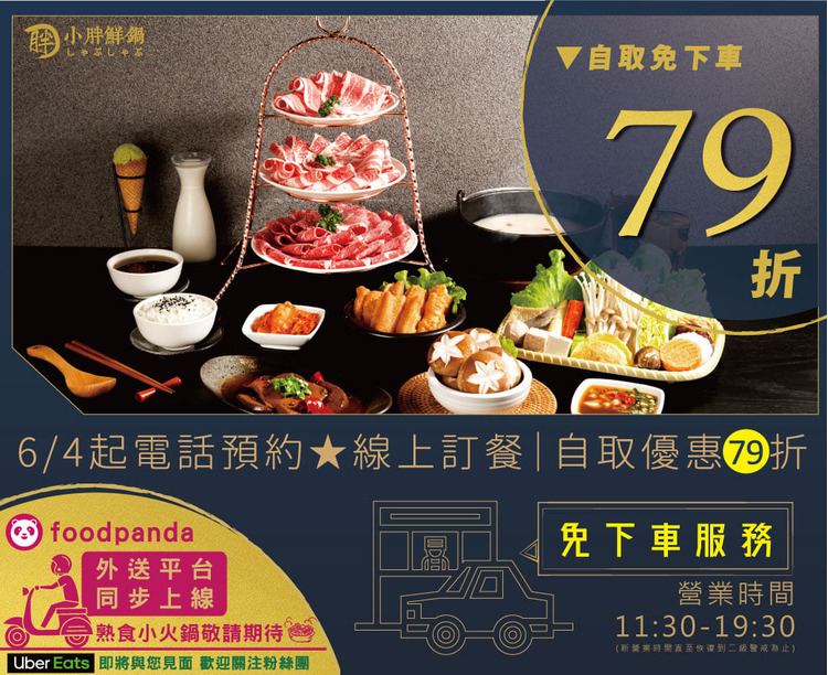 小胖鮮鍋.jpg