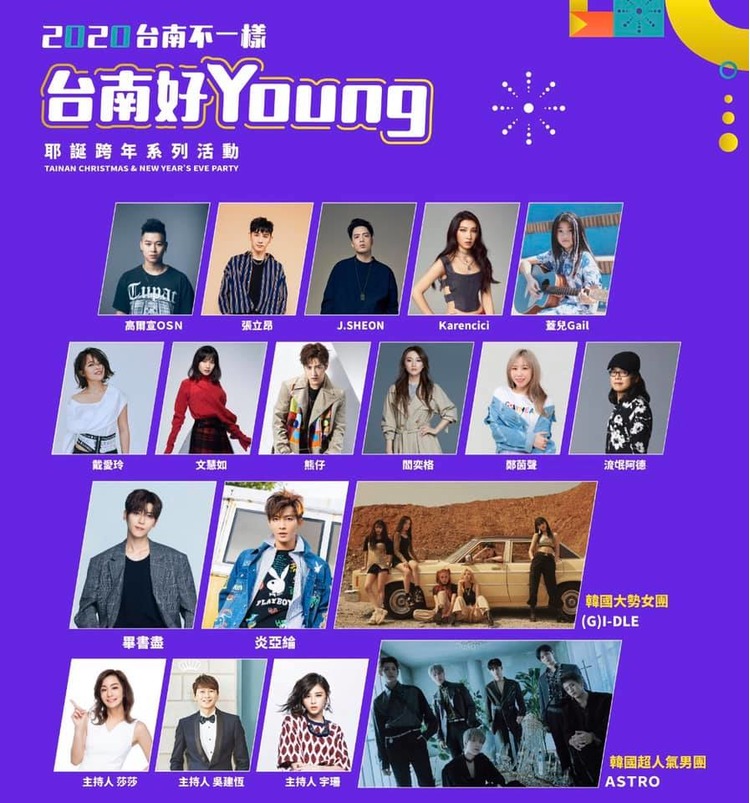 台南好Young耶誕跨年城-歌星卡司.jpg