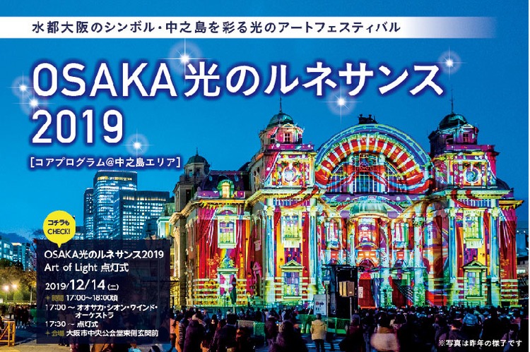 大阪光之饗宴2019.jpg
