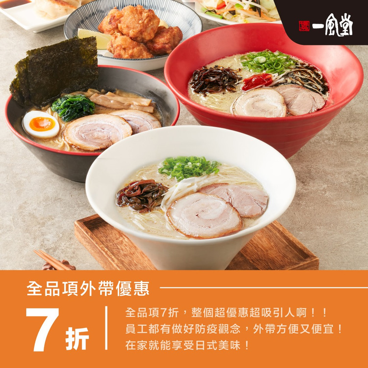 一風堂.jpg