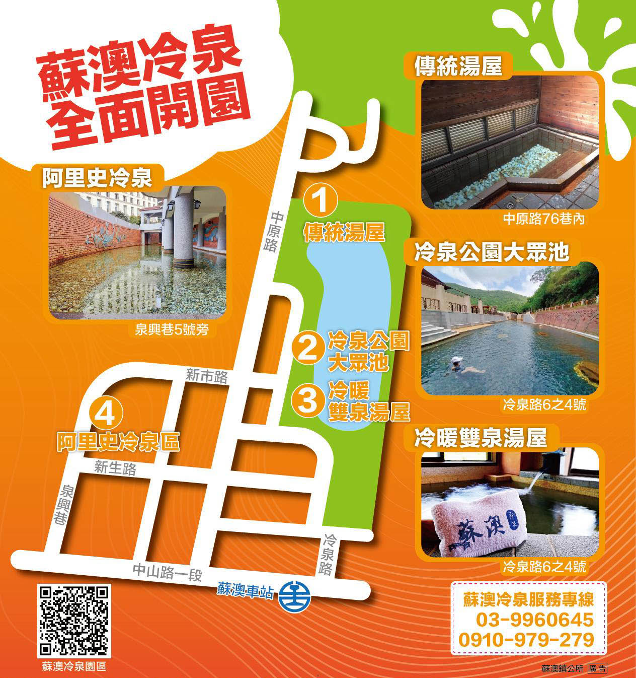 蘇澳冷泉地圖-map.jpg