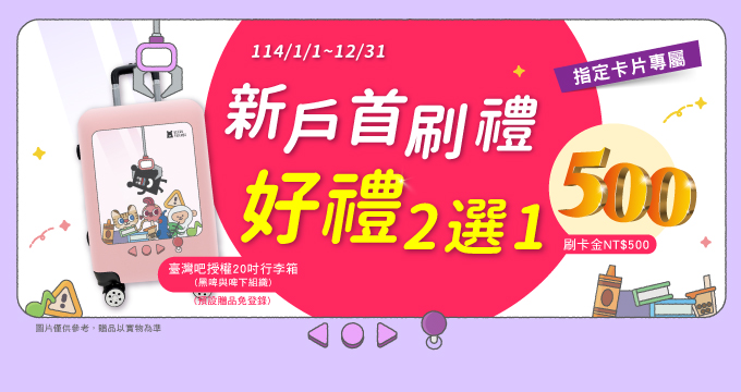 兆豐銀行-指定卡.jpg