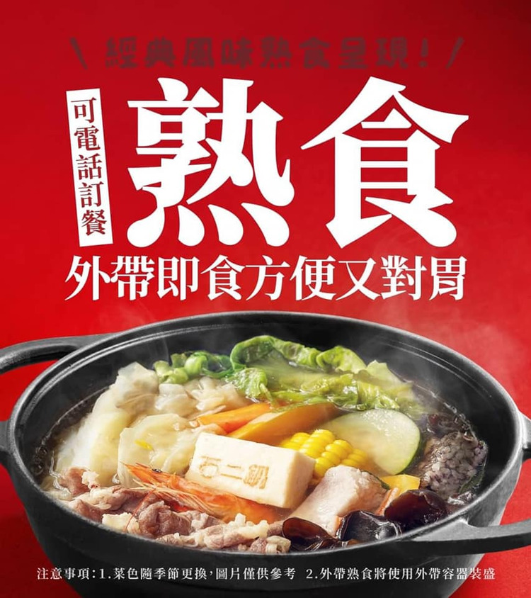 石二鍋.jpg