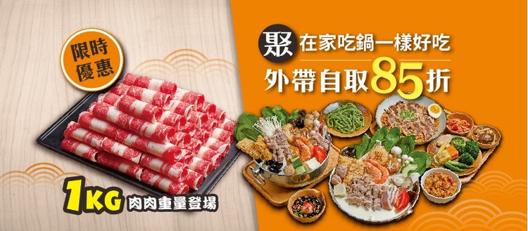 聚 北海道鍋物.jpg