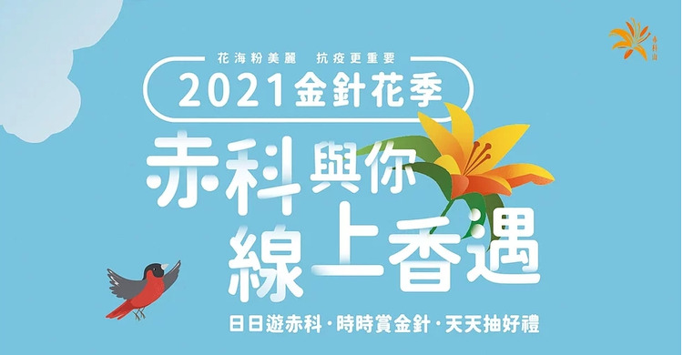 2021赤柯山金針花-1.jpg