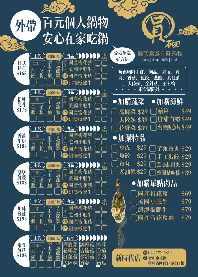 圓砌鴛鴦升降鍋物.jpg