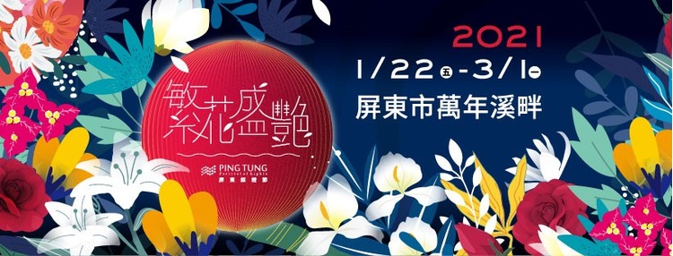 2021屏東綵燈節.jpg