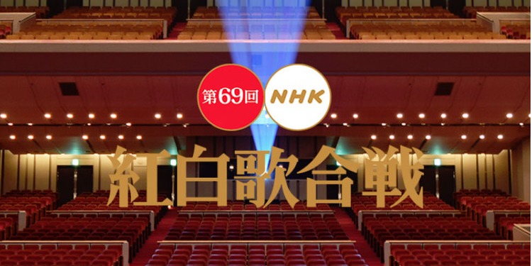 69回紅白歌唱大賽直播-bn.jpg