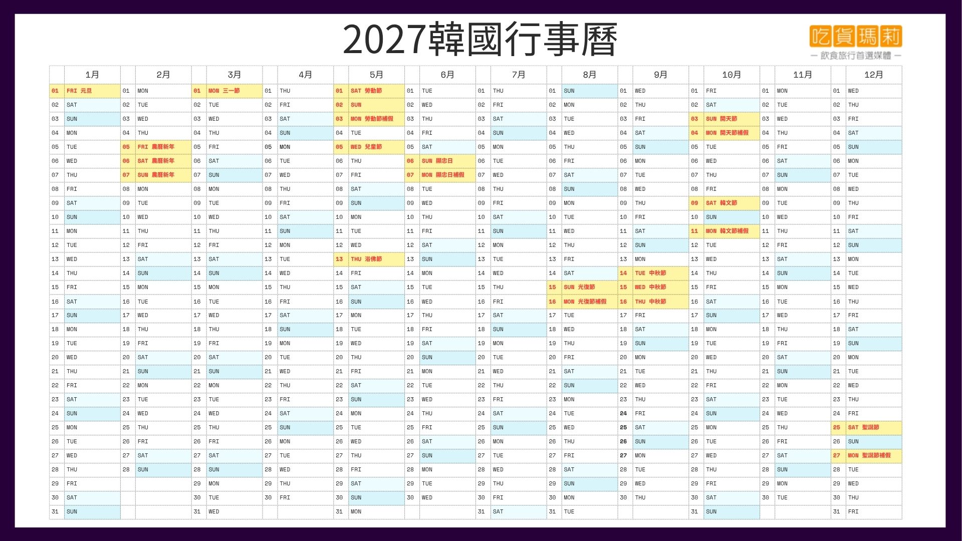 2027韓國行事曆.jpg