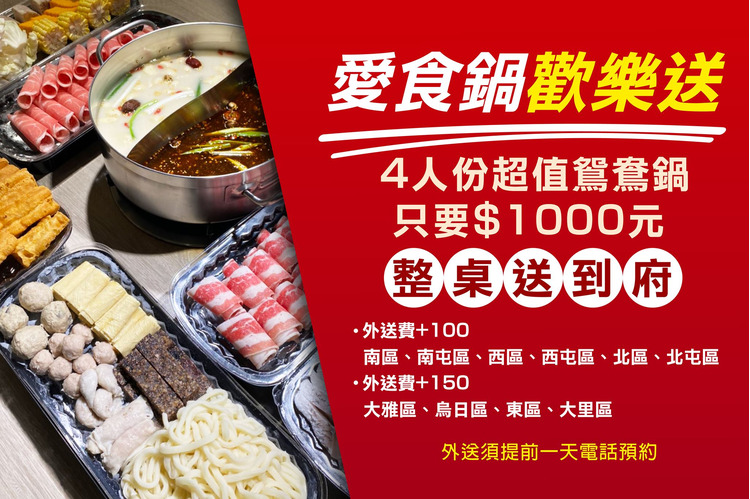 愛食鍋麻辣鴛鴦鍋.jpg
