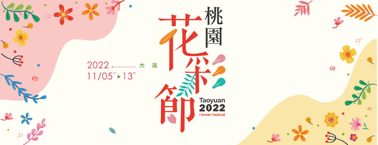 桃園花彩節2022-1.jpg