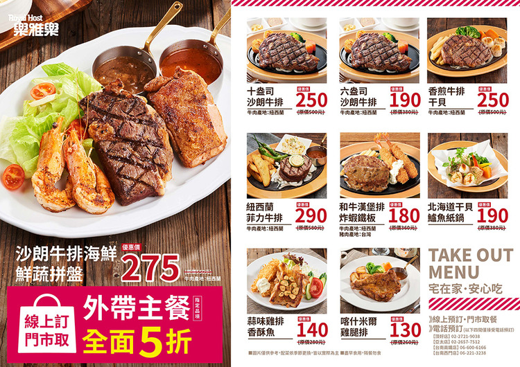 樂雅樂Royal Host.jpg