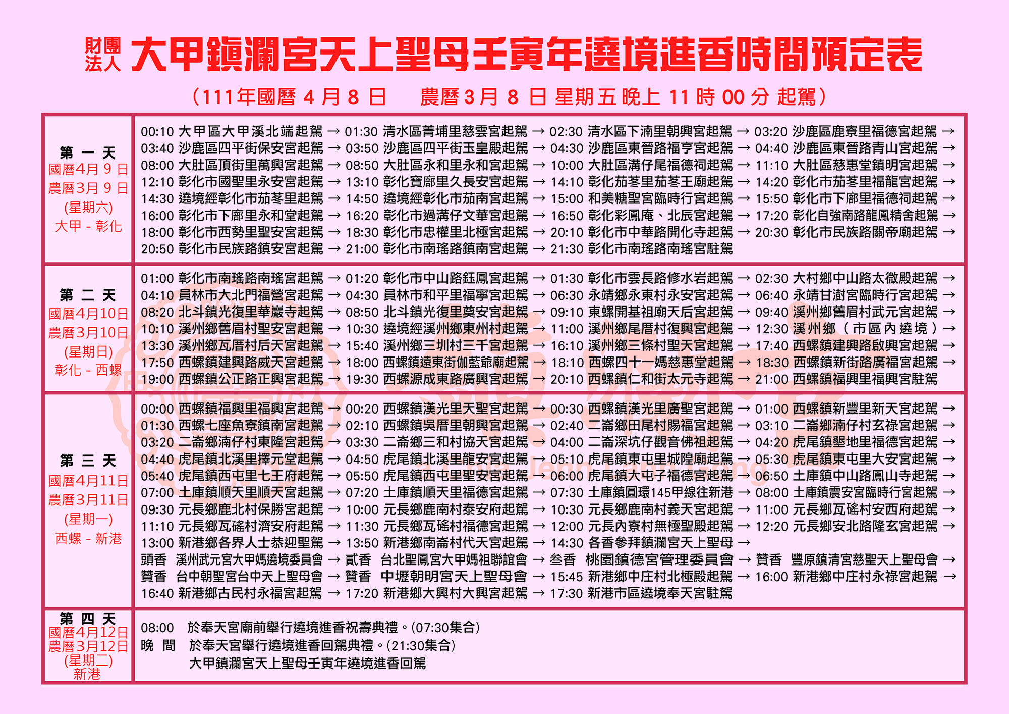 111年大甲媽祖繞境行程-2.jpg