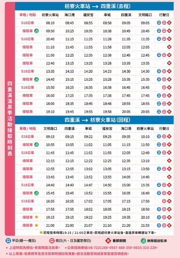 2021四重溪溫泉季-接駁車2.jpg