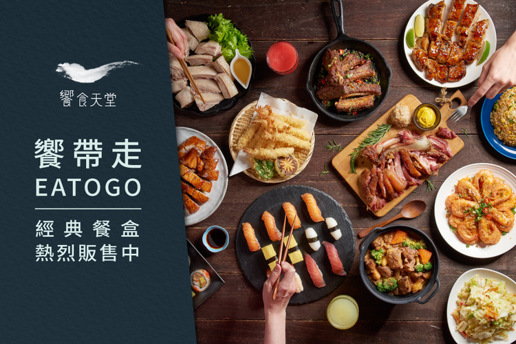 饗食天堂.jpg