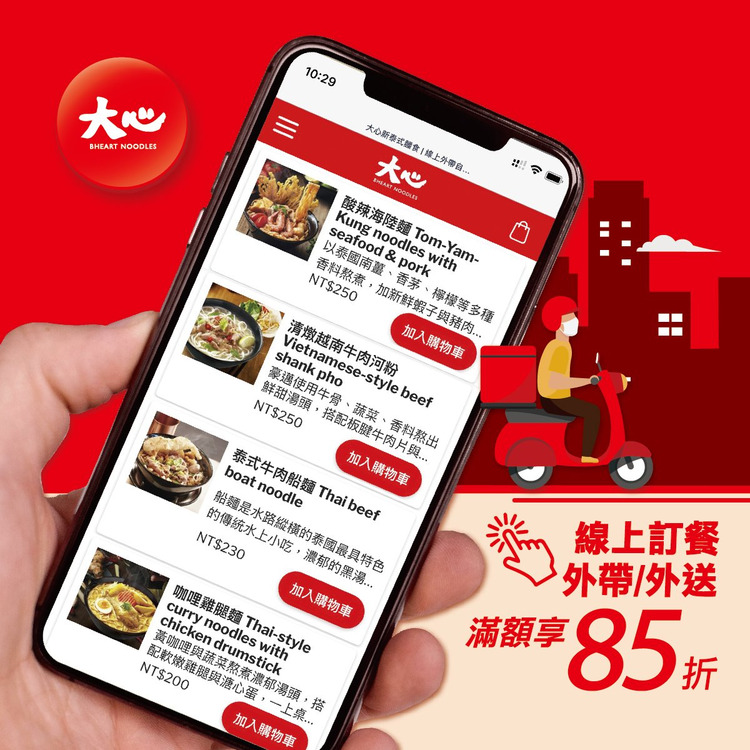 大心新泰式麵食.jpg