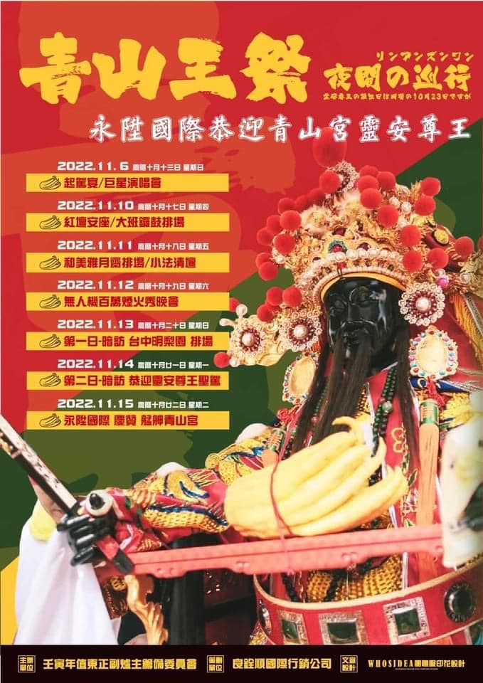 青山王祭