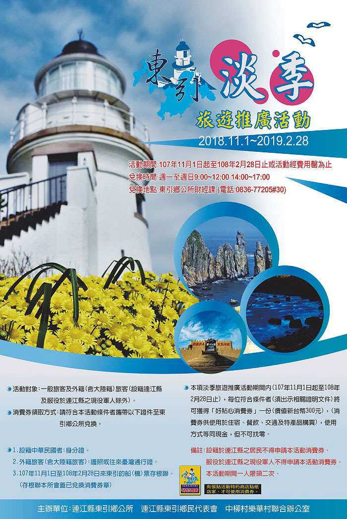 東引淡季300元消費券.jpg