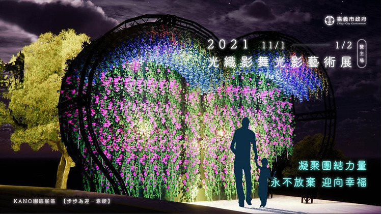 2021光織影舞-3.jpg