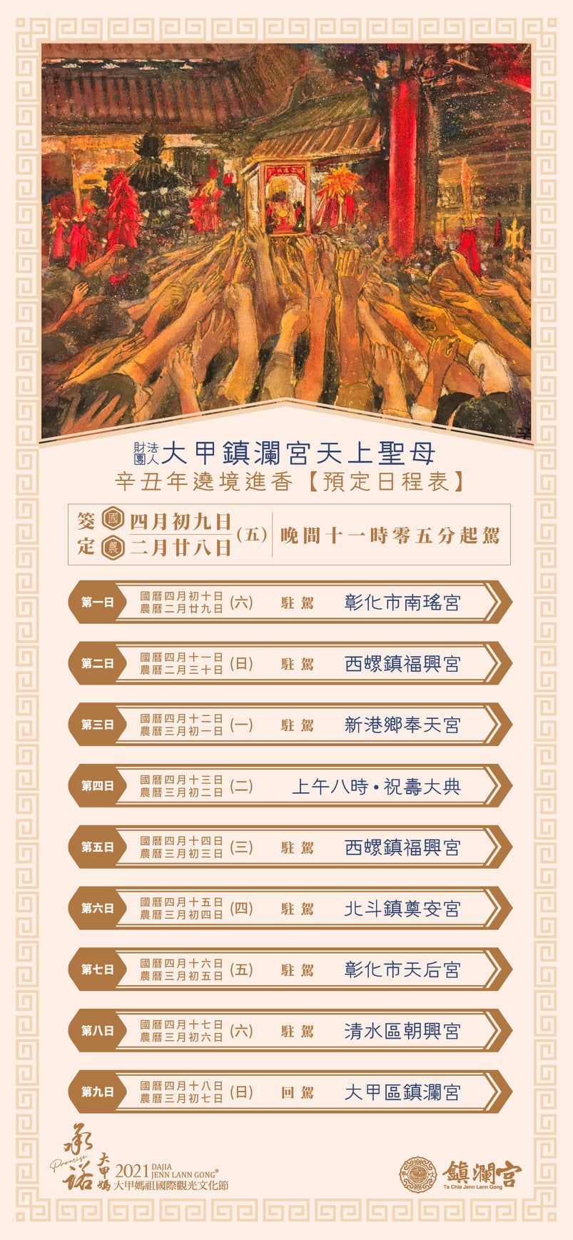 2021大甲媽遶境.jpg