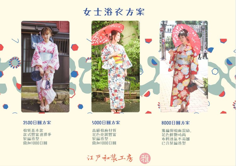 和裝工房雅-浴衣價格.jpg