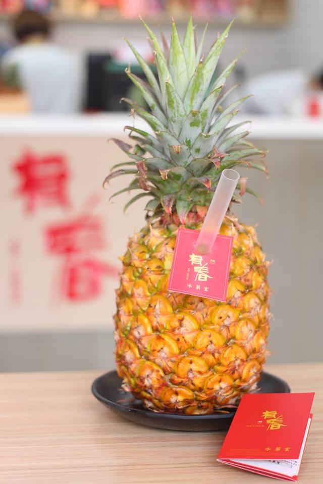 有春冰菓室.jpg