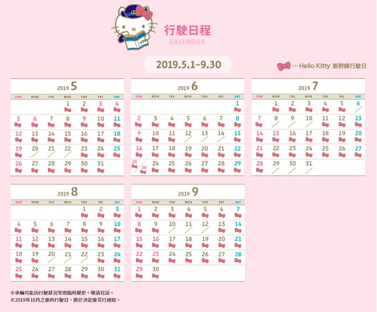 JR西日本-hello-kitty新幹線.jpg