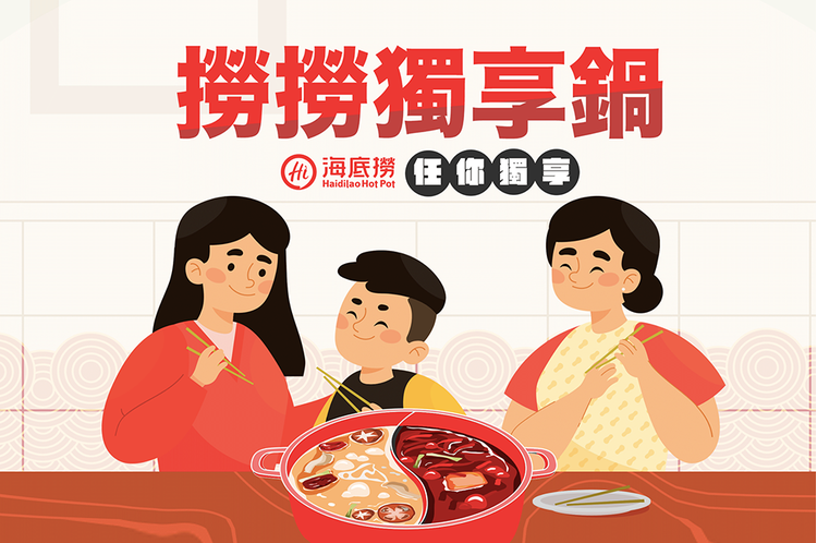 海底撈.png