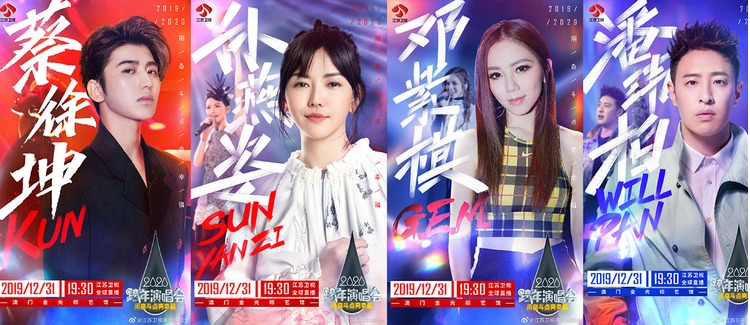 江苏卫视-江蘇衛視2020跨年.jpg
