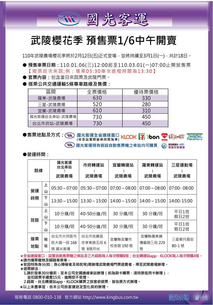 2021武陵農場賞櫻專車台北發車.jpg