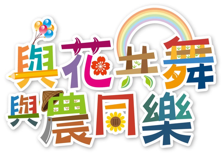 桃园花彩节大溪展区.jpg