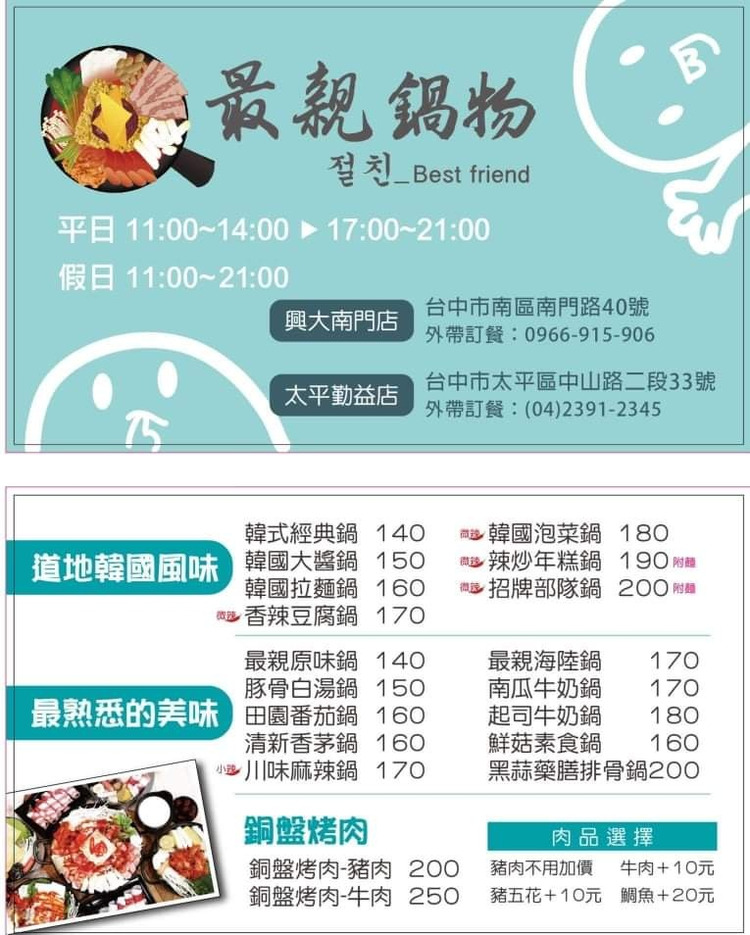 最親鍋物.jpg